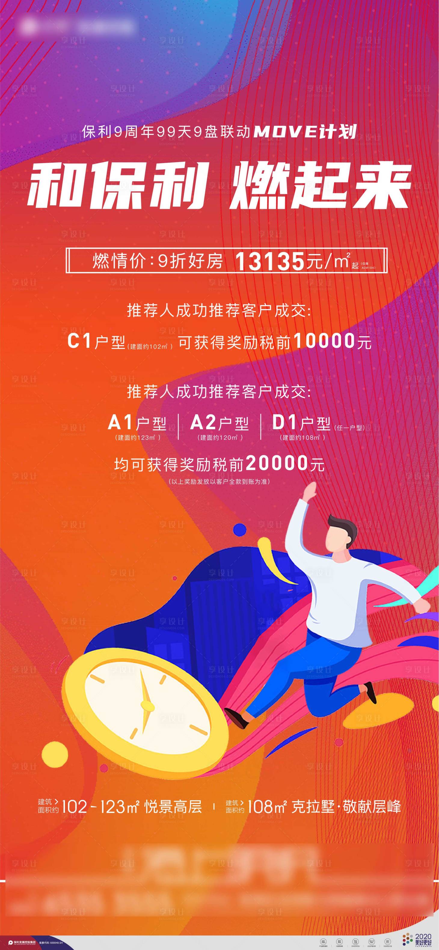 源文件下載【享設計】搜索編號：12270009493249196【地產全民經紀人紅色熱銷單圖】