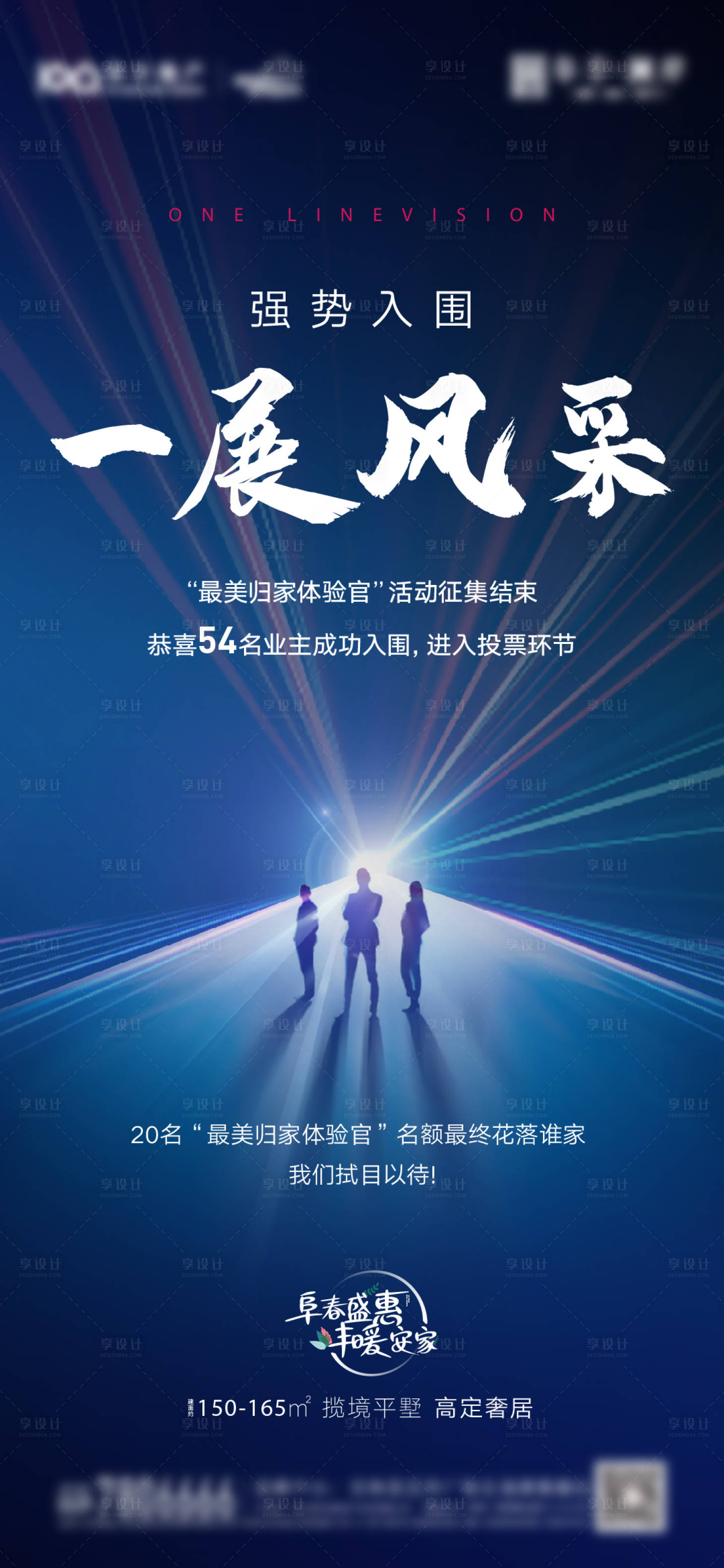 源文件下载【享设计】搜索编号：93470009365263872【地产比赛投票活动预热系列海报】