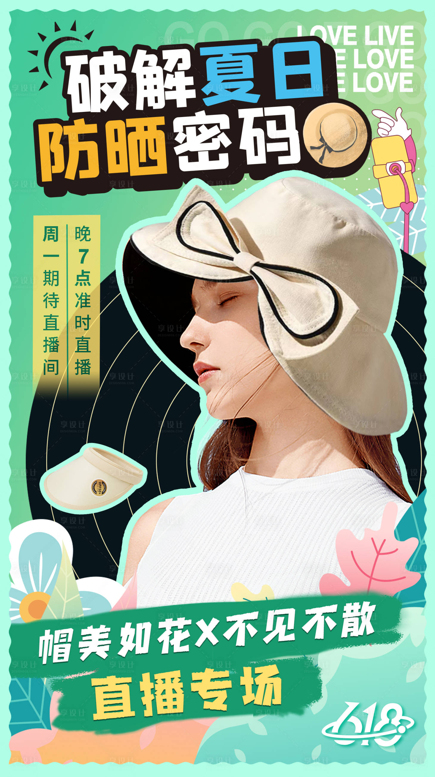 源文件下载【享设计】搜索编号：86020009265907861【防晒产品人物海报】