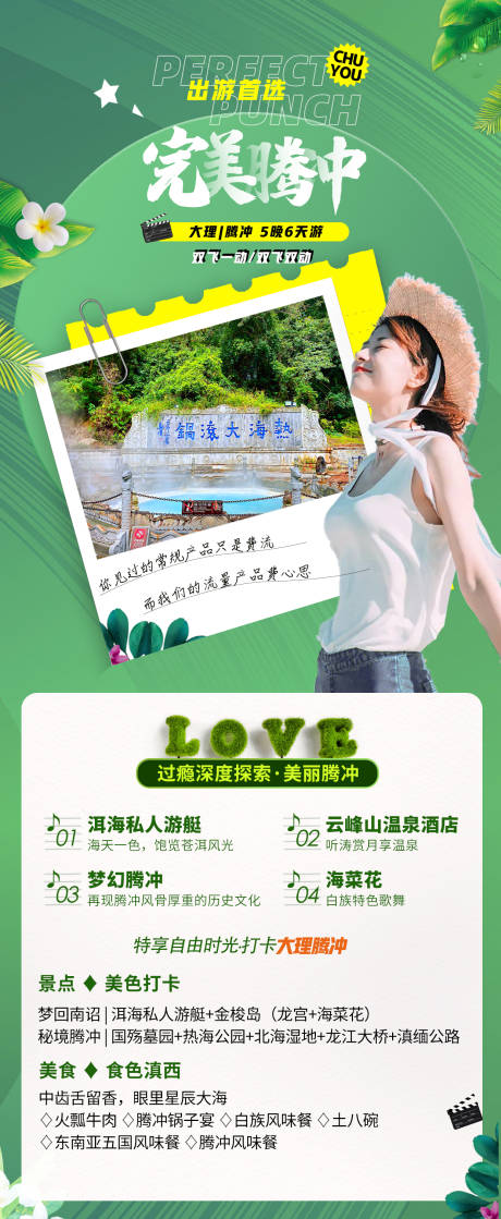 源文件下載【云南旅游海報】編號：25700009543215041