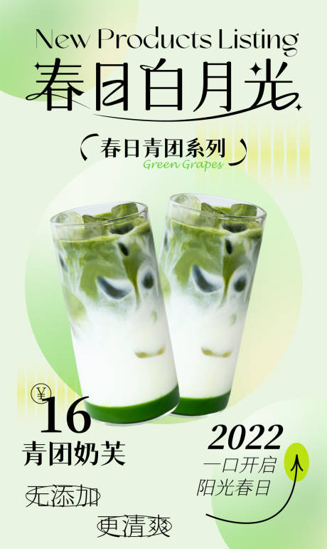 编号：20220418203656858【享设计】源文件下载-春季特饮奶茶饮料海报