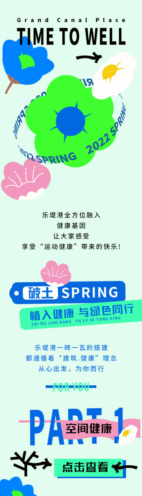 源文件下载【享设计】搜索编号：76790009752165333【春天花卉长图】