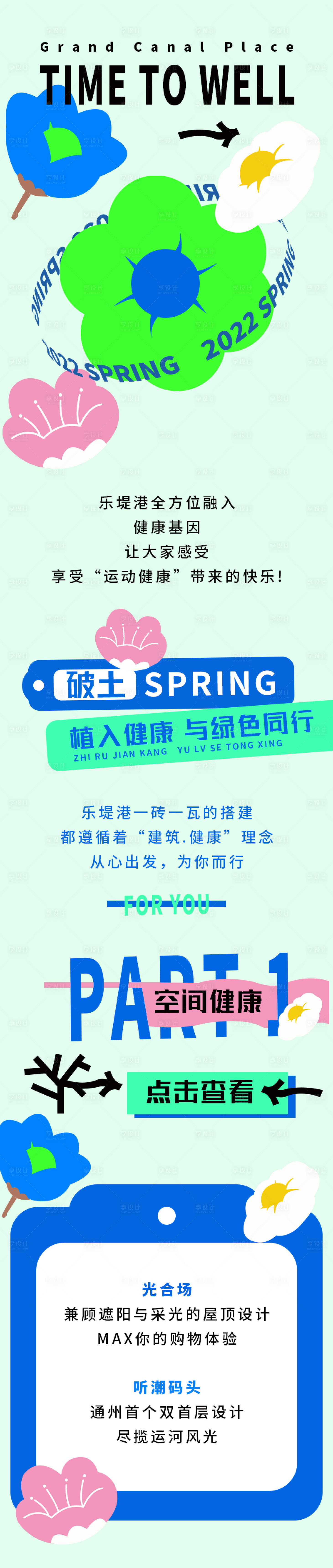 源文件下载【享设计】搜索编号：76790009752165333【春天花卉长图】