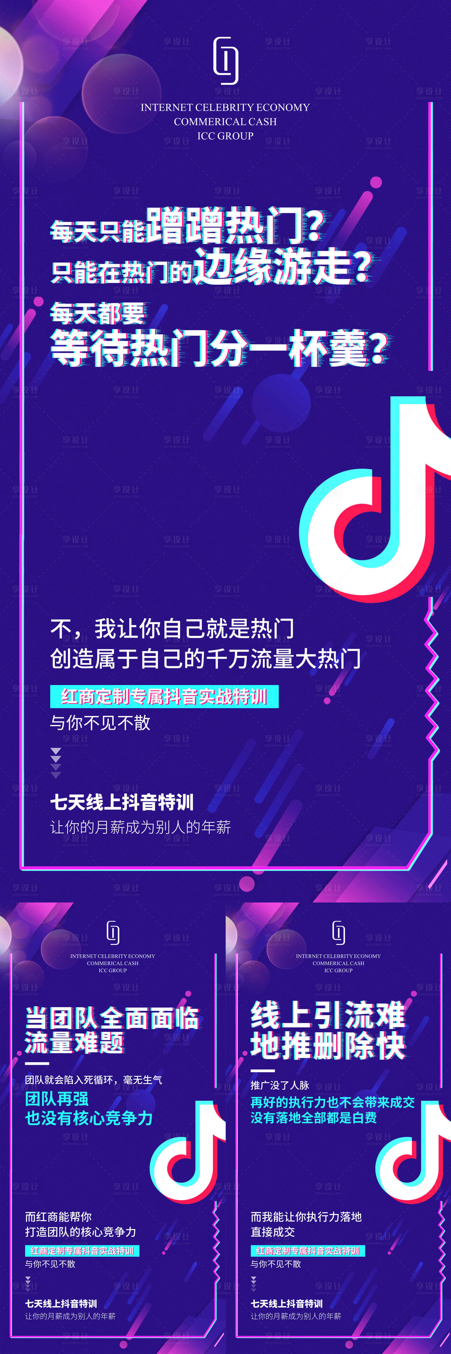 源文件下载【享设计】搜索编号：98770009325789486【医美抖音微商造势系列海报】