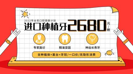 源文件下载【进口种植牙banner】编号：20220405104401497