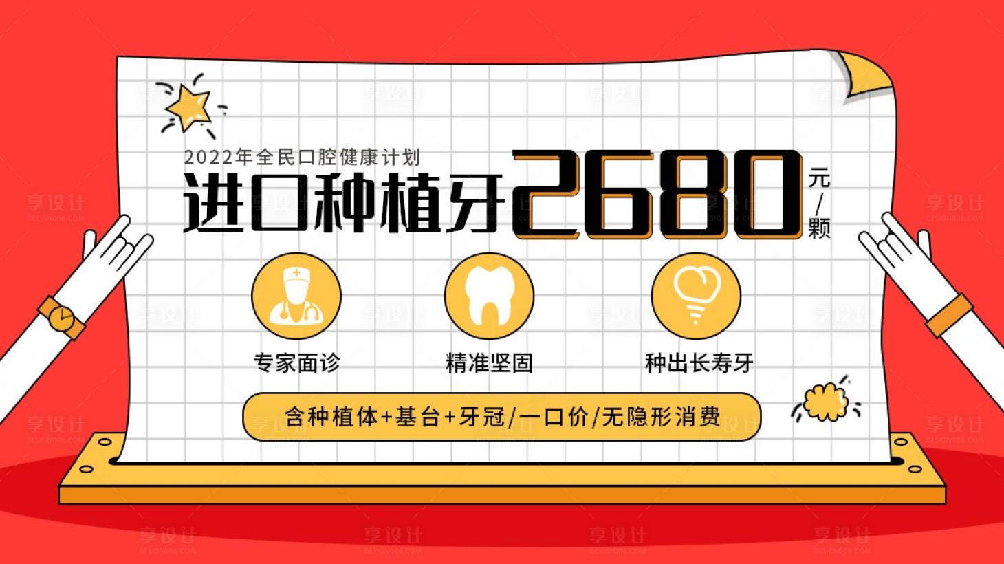 源文件下载【享设计】搜索编号：85160009293985625【进口种植牙banner】