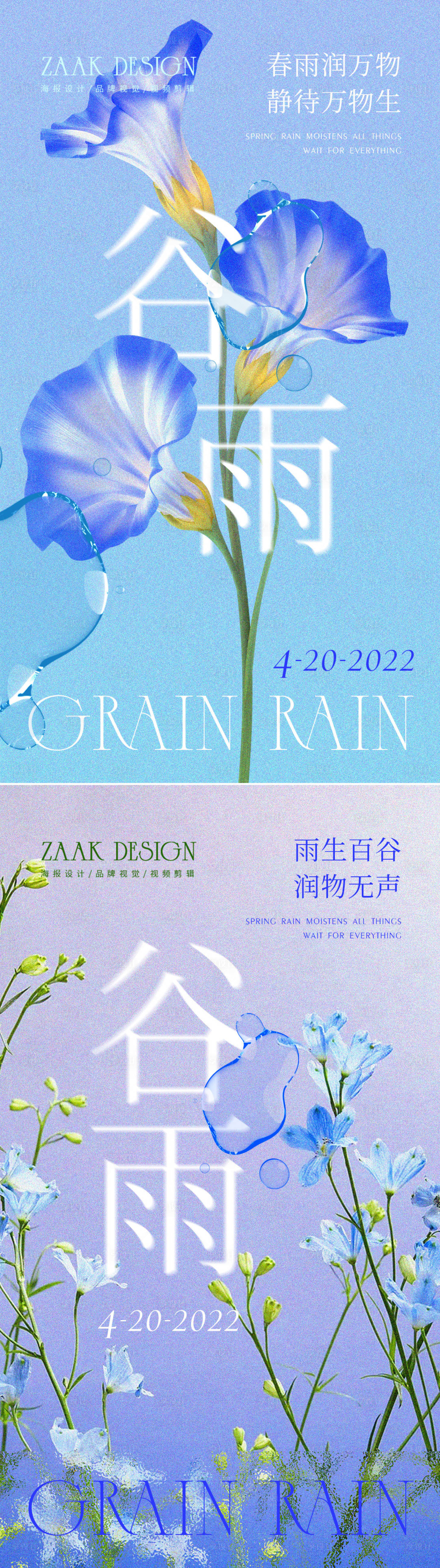 源文件下載【享設計】搜索編號：26220009285362401【谷雨節氣彌散系列海報】