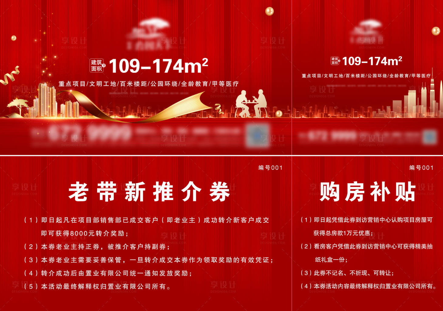 源文件下載【享設計】搜索編號：25210009595686057【地產老帶新卡券】