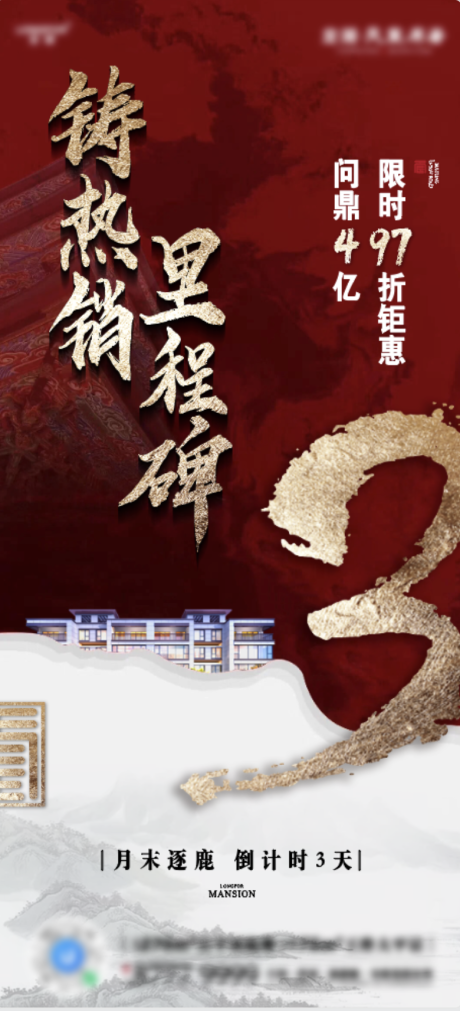 源文件下載【享設(shè)計】搜索編號：41440009532524582【地產(chǎn)熱銷紅金海報】
