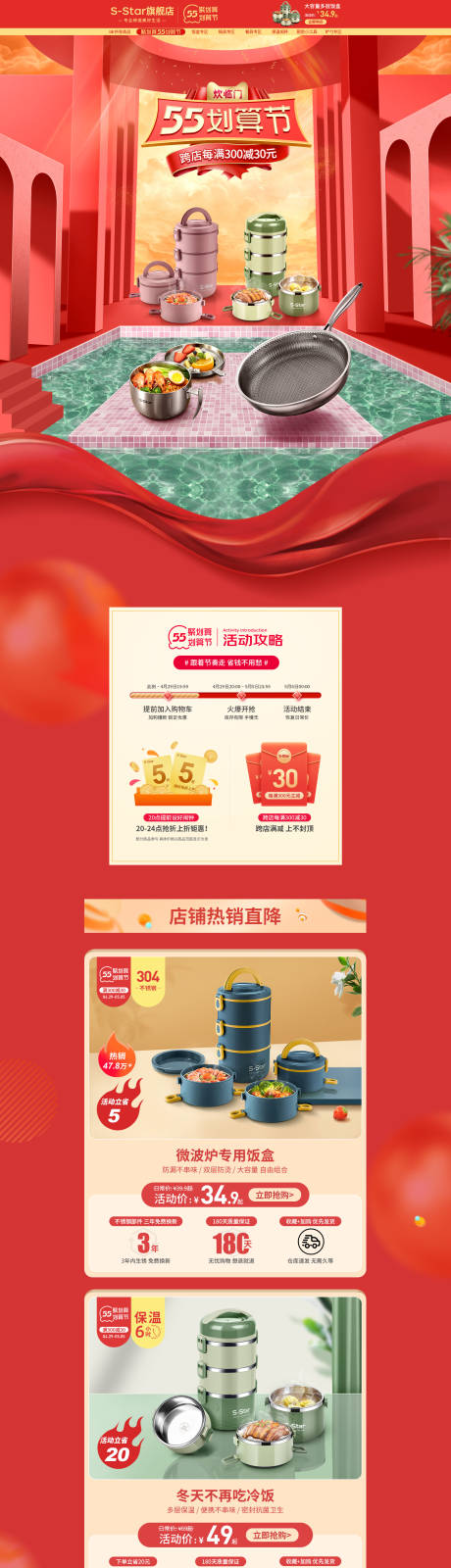 源文件下载【55划算节活动电商首页】编号：70470009682592905