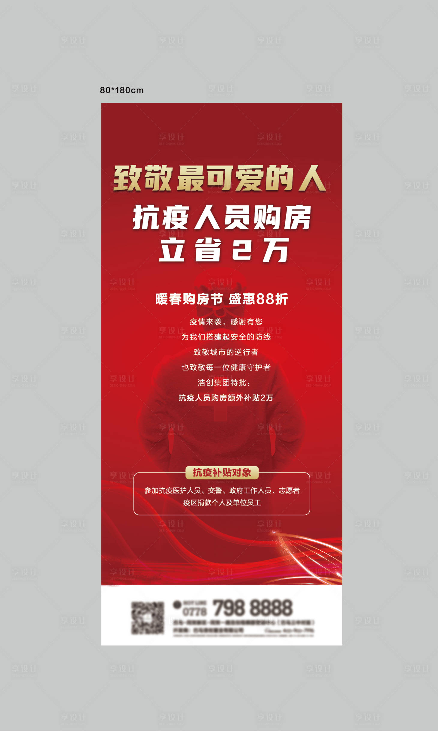 源文件下载【防疫展架易拉宝】编号：38960009482092618