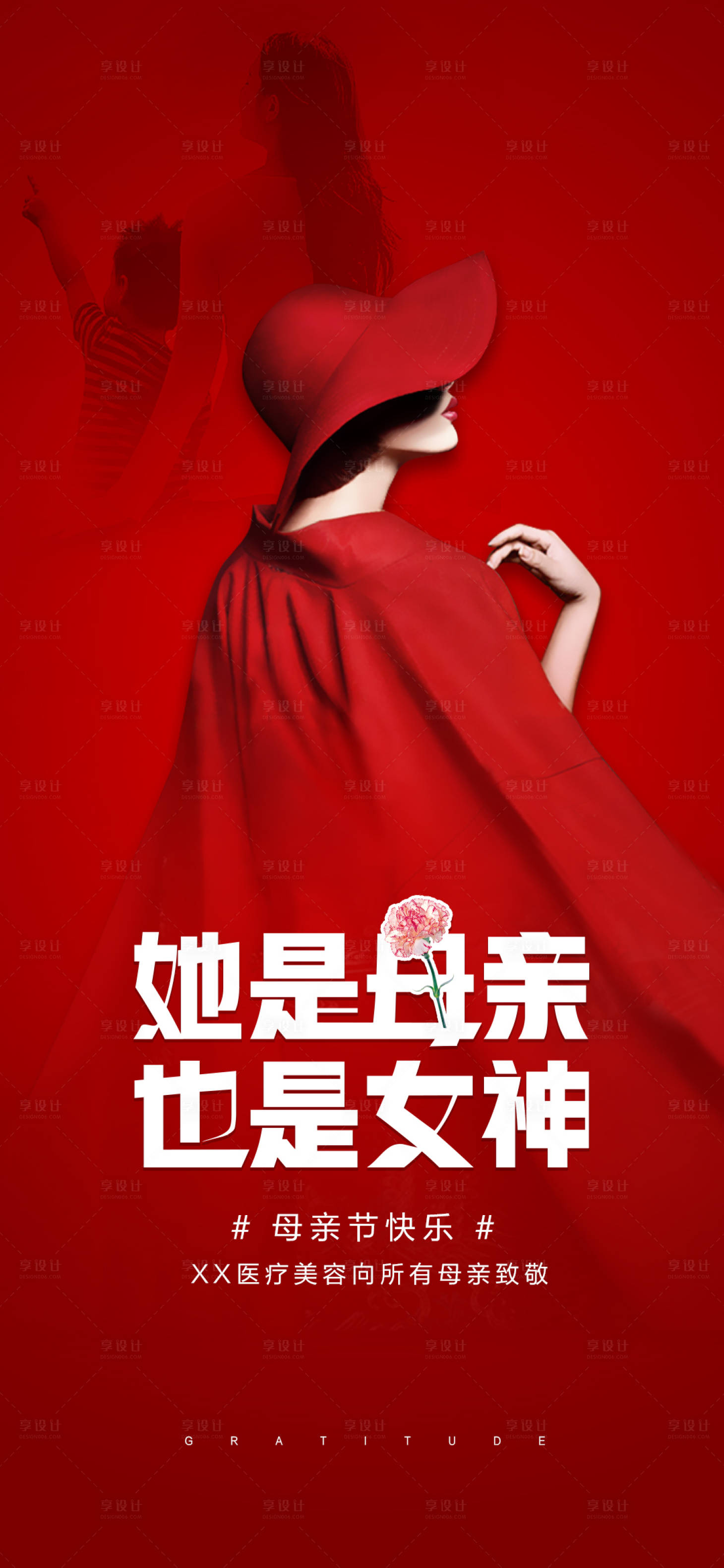 源文件下载【医美母亲节喜庆海报】编号：97840009474012857