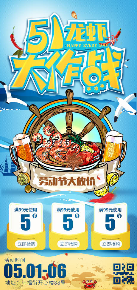源文件下载【享设计】搜索编号：53730009655987701【劳动节小龙虾餐饮美食海报】