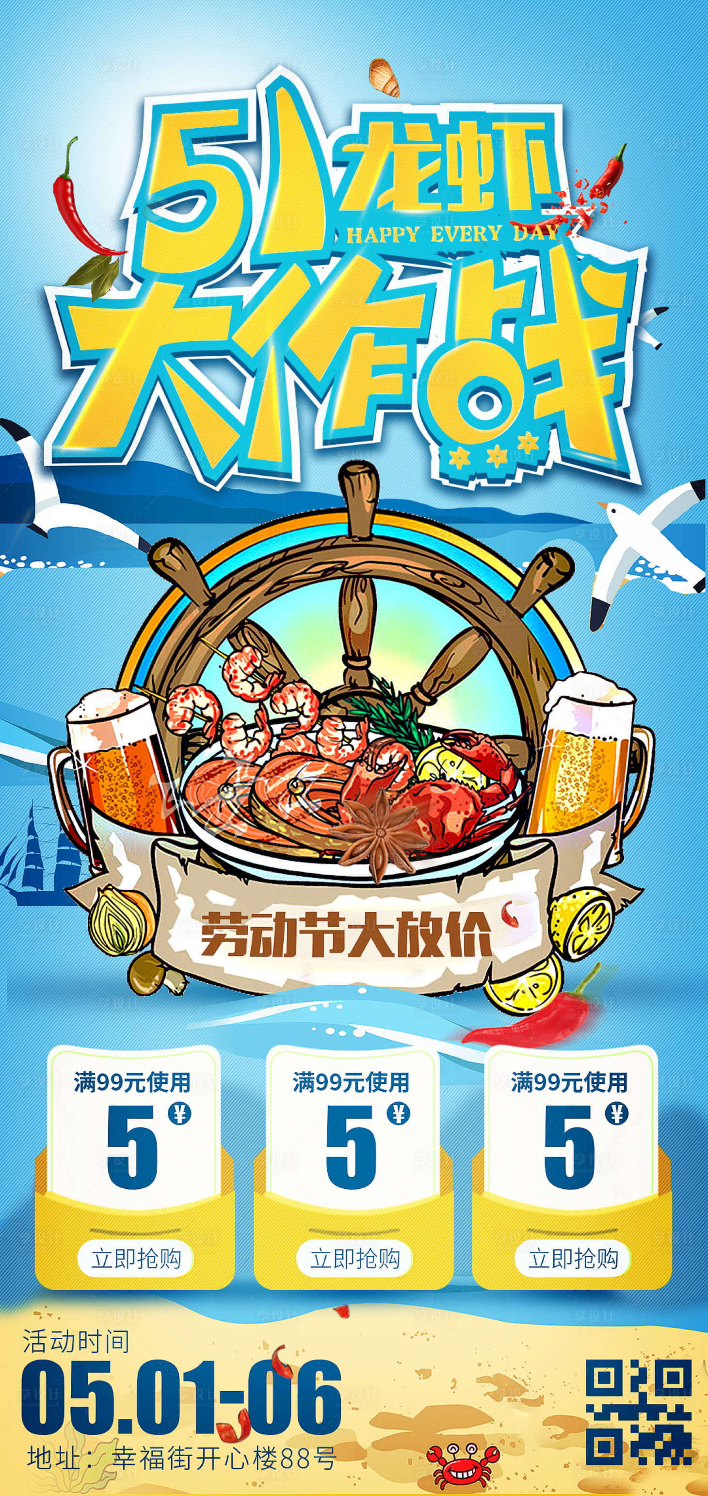 源文件下载【享设计】搜索编号：53730009655987701【劳动节小龙虾餐饮美食海报】
