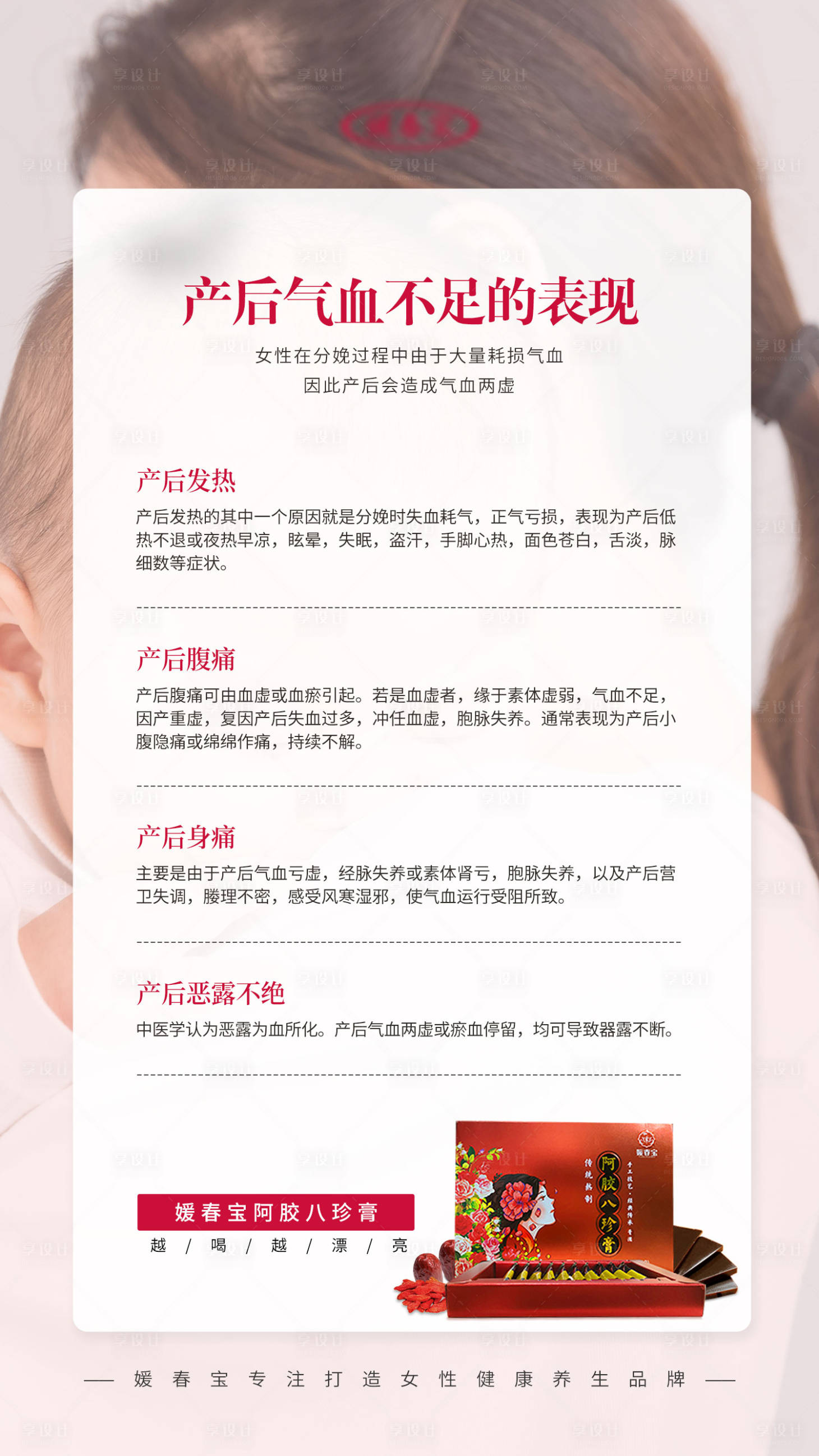 源文件下载【医美阿胶糕科普海报】编号：80420009357896861