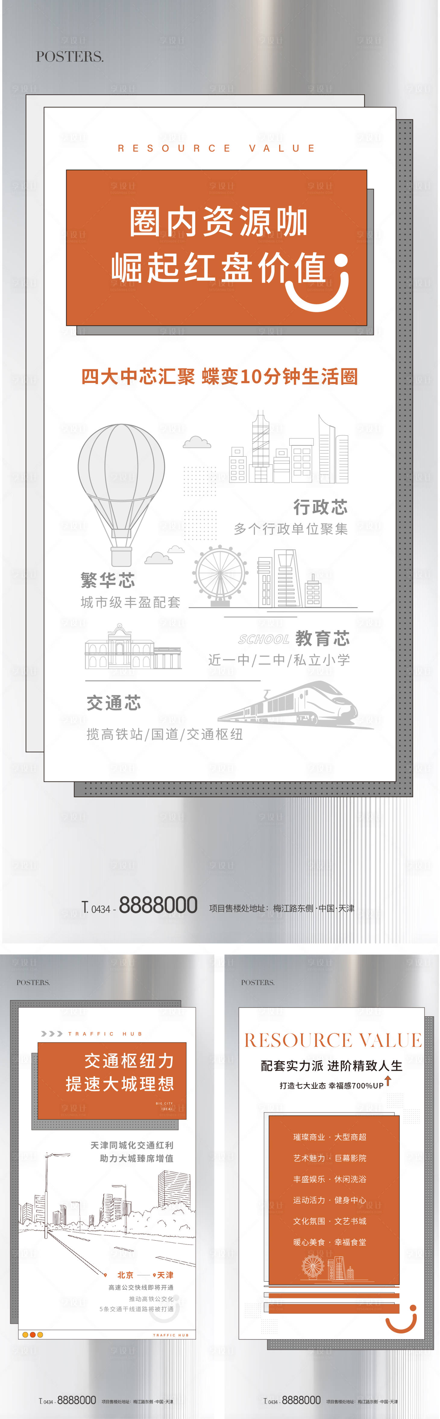 源文件下载【享设计】搜索编号：83540009548603717【地产新闻报纸政策利好创意海报】