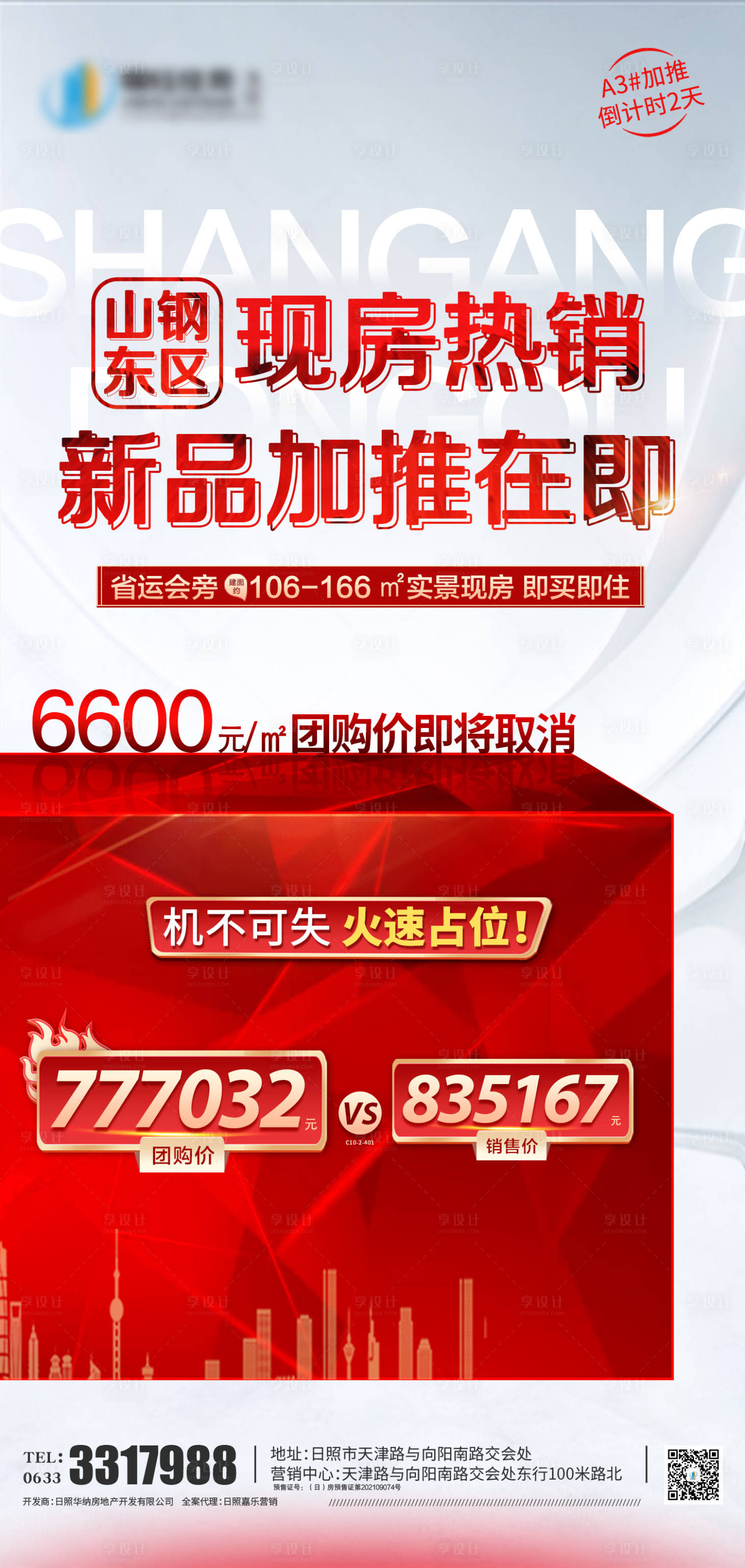 源文件下載【享設(shè)計】搜索編號：49320009417852727【新品海報】