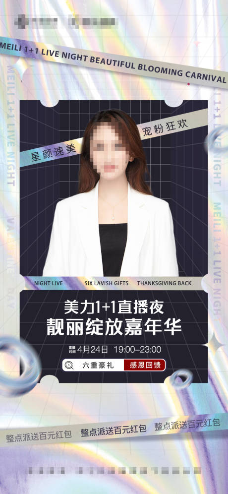 源文件下载【直播海报】编号：42330009698928338