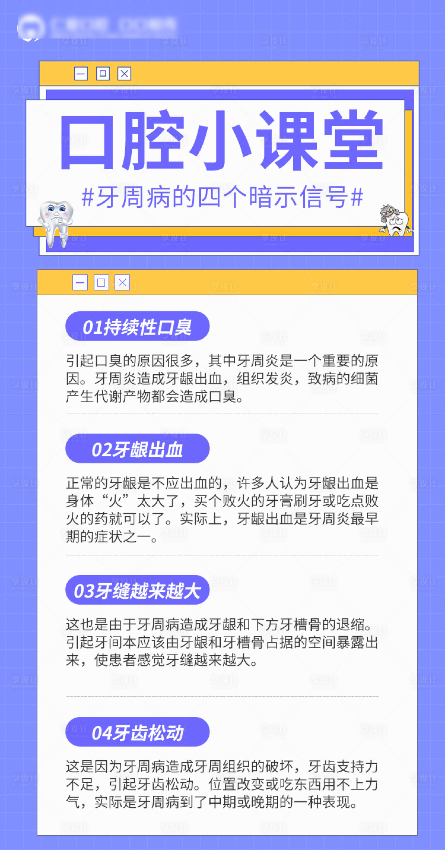 源文件下載【享設計】搜索編號：71650009395875010【醫療口腔海報】