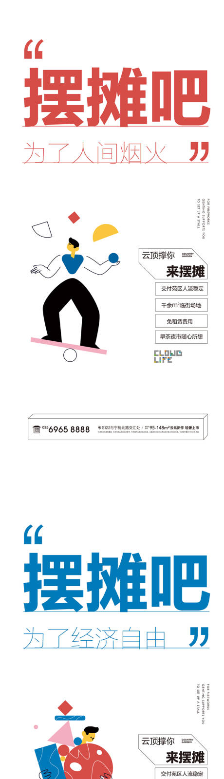 源文件下载【卡通插画摆摊海报】编号：88370009649877227