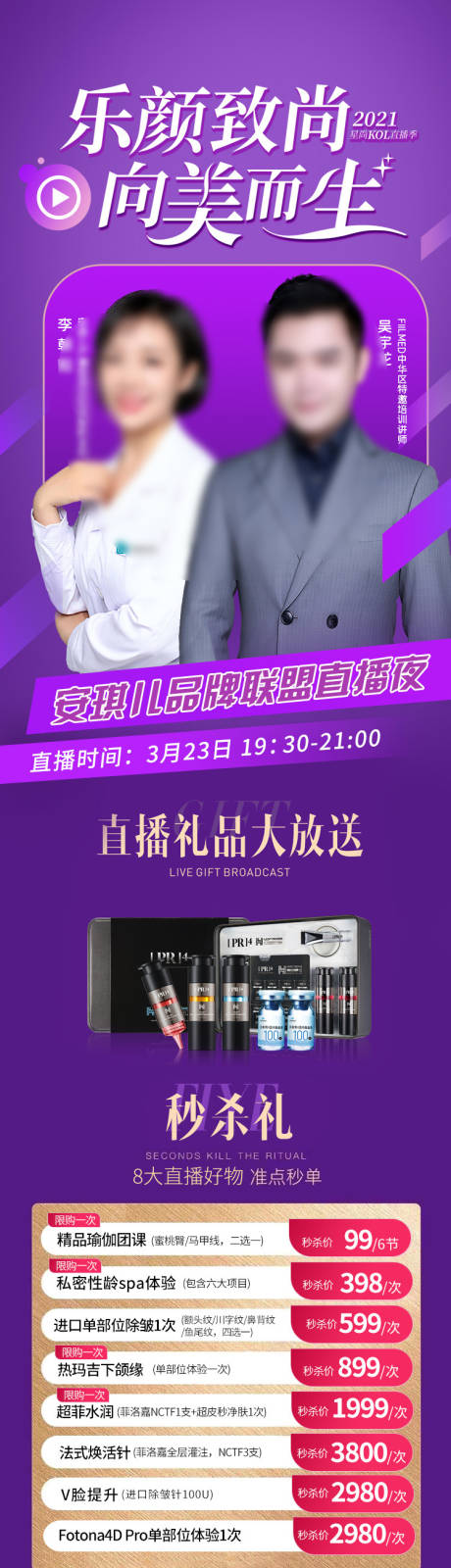 源文件下载【直播活动长图】编号：39260009603245089