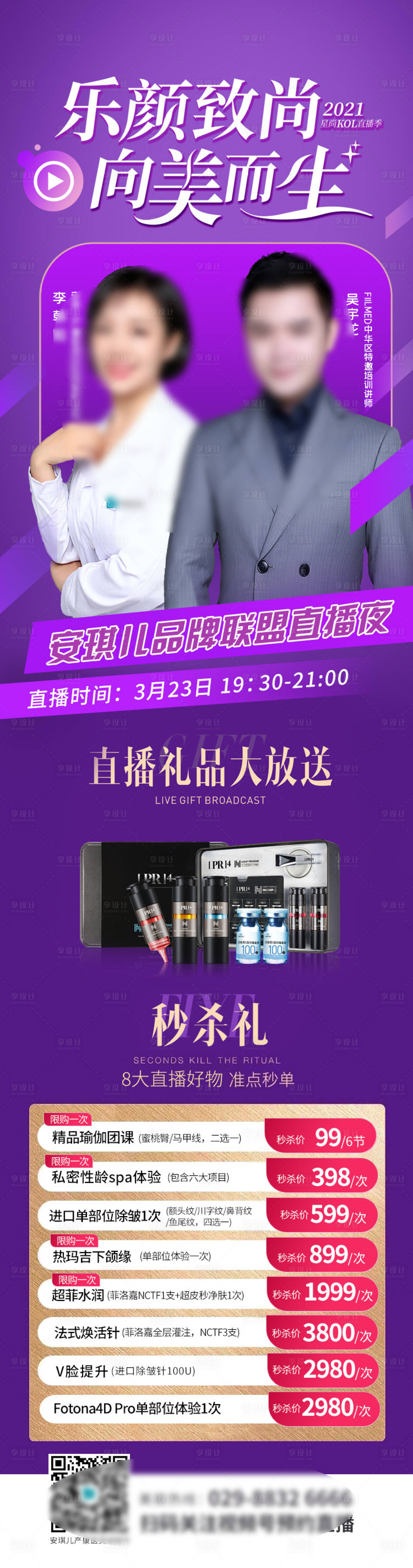 源文件下载【享设计】搜索编号：39260009603245089【直播活动长图】
