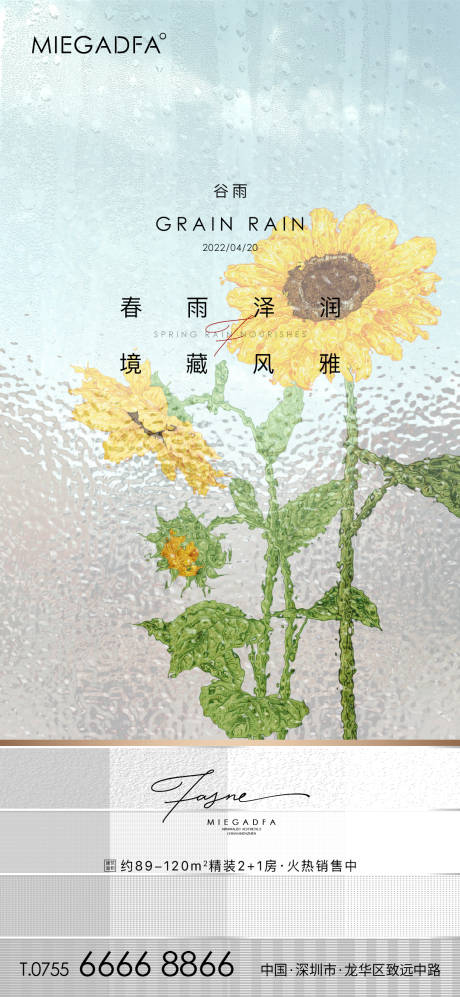 源文件下載【谷雨節(jié)氣移動端海報】編號：34410009390919179
