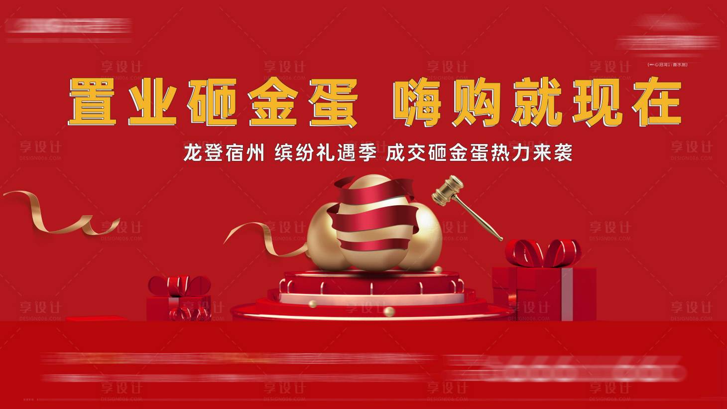 源文件下載【享設計】搜索編號：83040009598765500【砸金蛋活動】