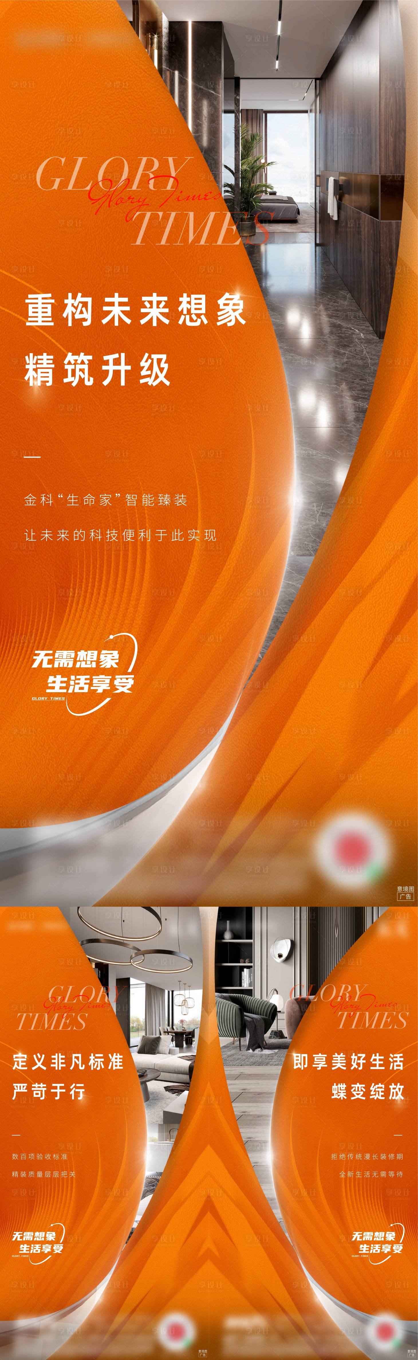 源文件下載【享設計】搜索編號：60840009320798064【精裝價值刷屏】