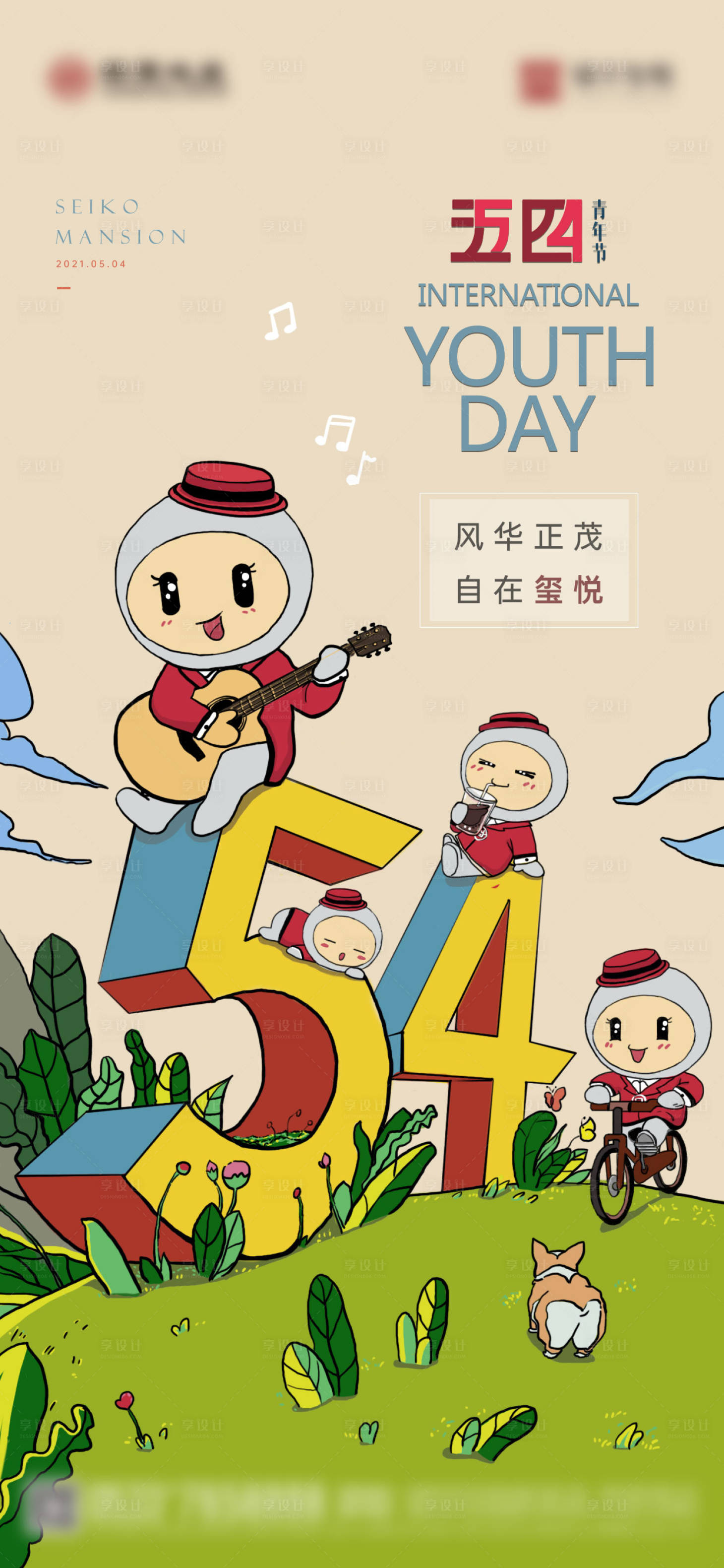 源文件下载【五四青年节简约海报】编号：57110009562235066
