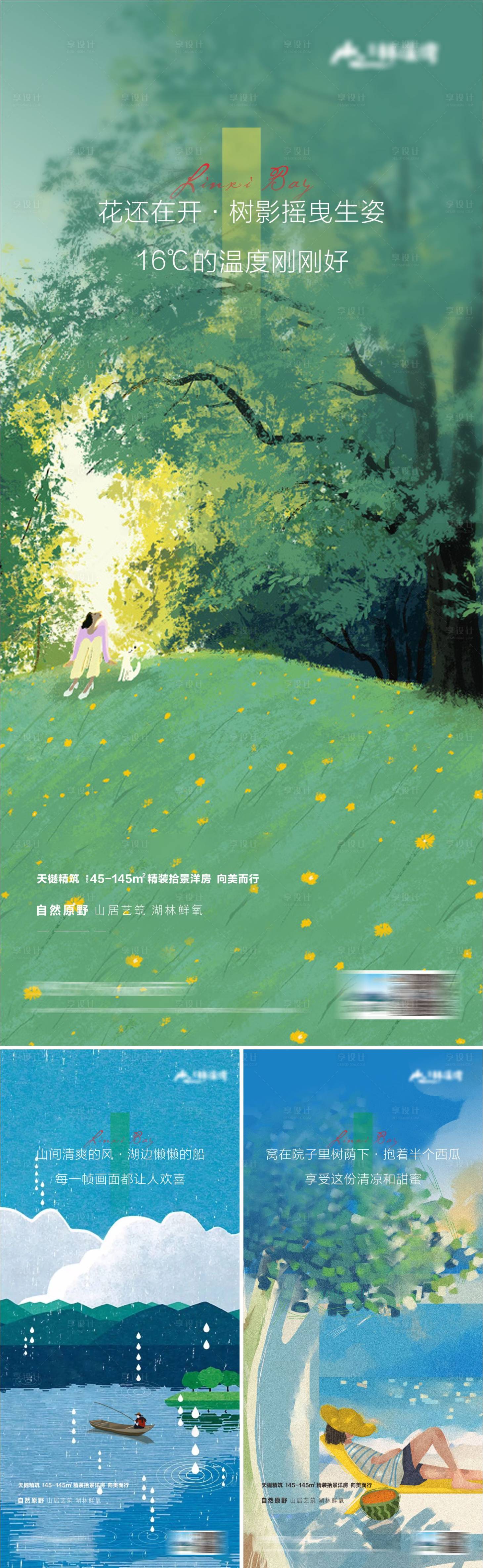 源文件下载【地产唯美插画系列海报】编号：48680009603439056