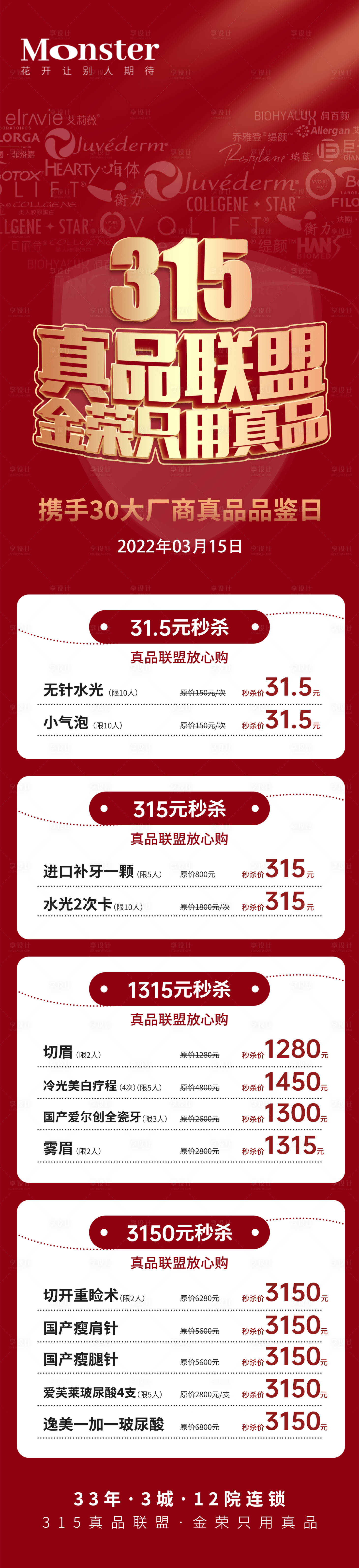 源文件下載【享設計】搜索編號：12700009438309106【醫美315專題】