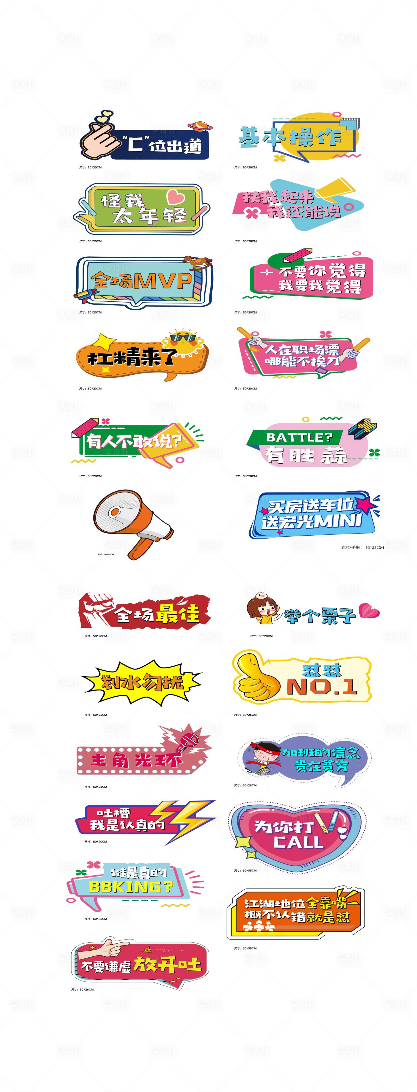源文件下載【享設(shè)計(jì)】搜索編號：40750009382993345【網(wǎng)紅直播系列手舉牌】