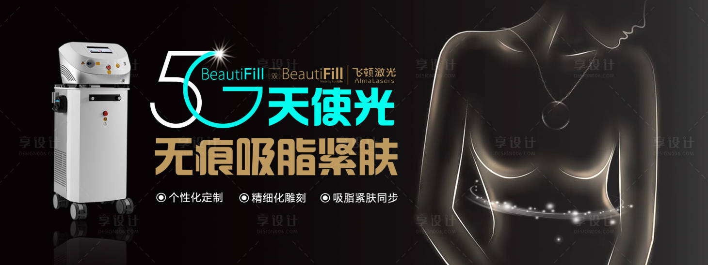 源文件下载【5G吸脂瘦身自体脂肪填充banner】编号：76380009633165184