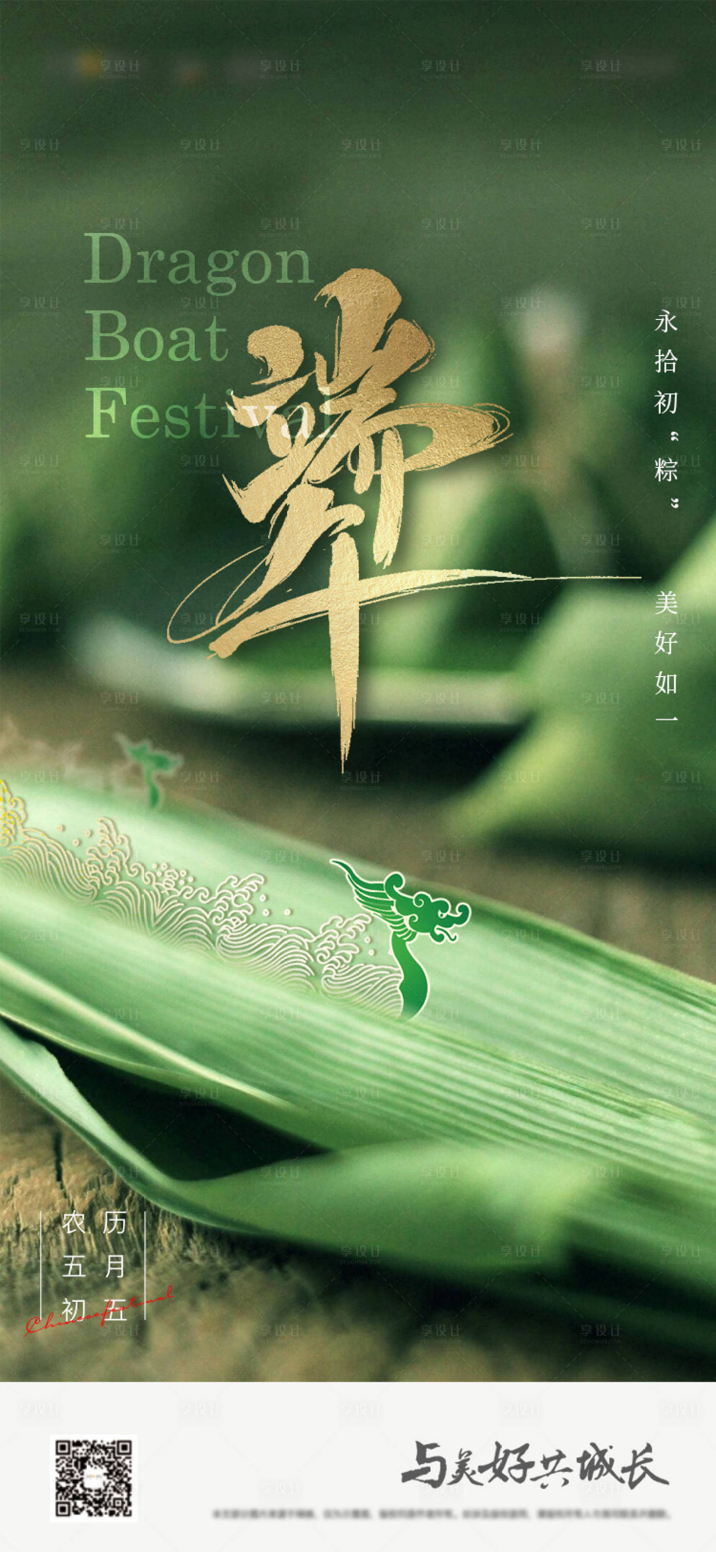源文件下载【享设计】搜索编号：50610009736189754【端午节微信海报】