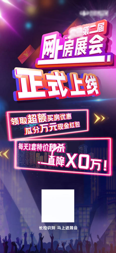 源文件下载【房产房展会上线图】编号：19930009598153991