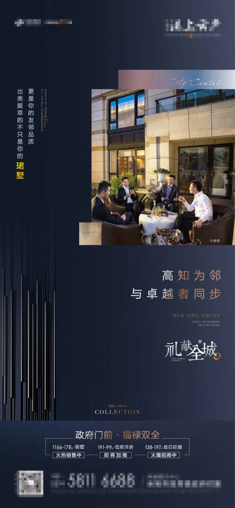 地产价值点圈层微信海报