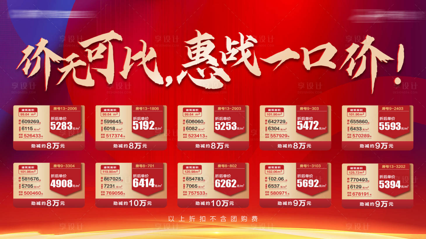 源文件下载【地产一口价热销稿】编号：61130009372866170