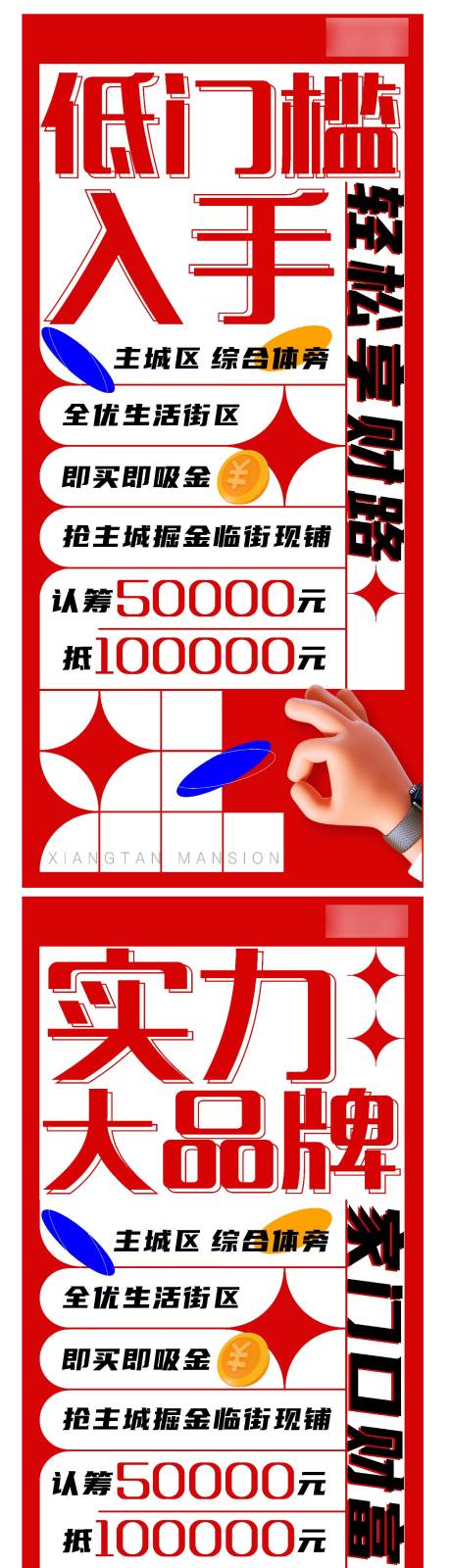 源文件下载【地产热销价值点系列红色刷屏】编号：88040009432604917