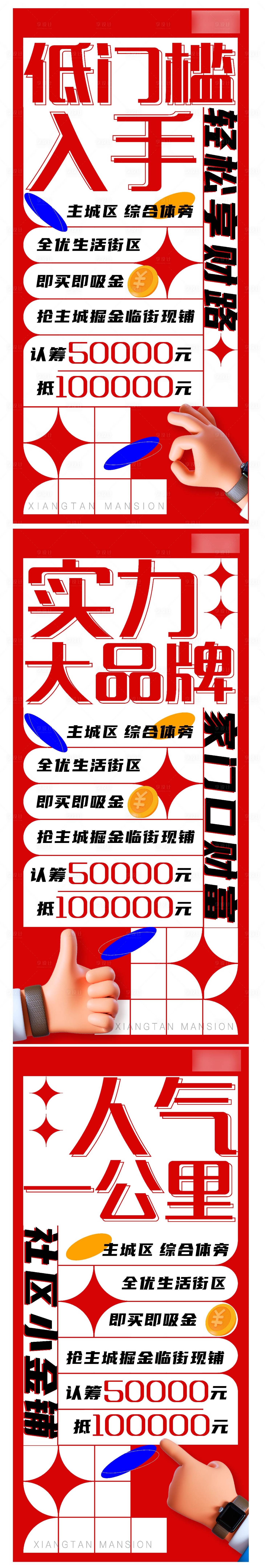 源文件下載【享設(shè)計(jì)】搜索編號(hào)：88040009432604917【地產(chǎn)熱銷價(jià)值點(diǎn)系列紅色刷屏】