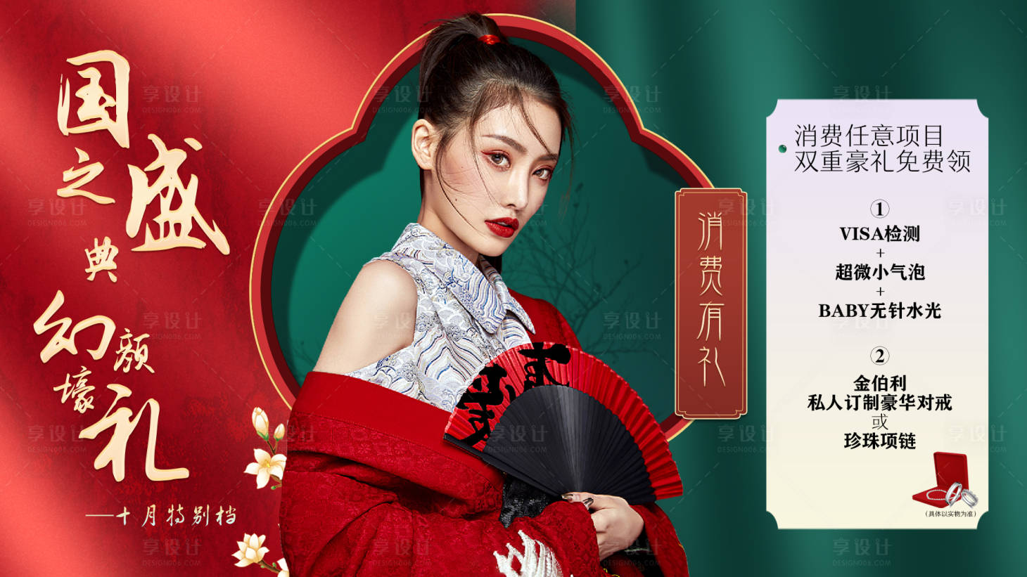 源文件下載【享設計】搜索編號：80810009650376733【醫美電商banner】