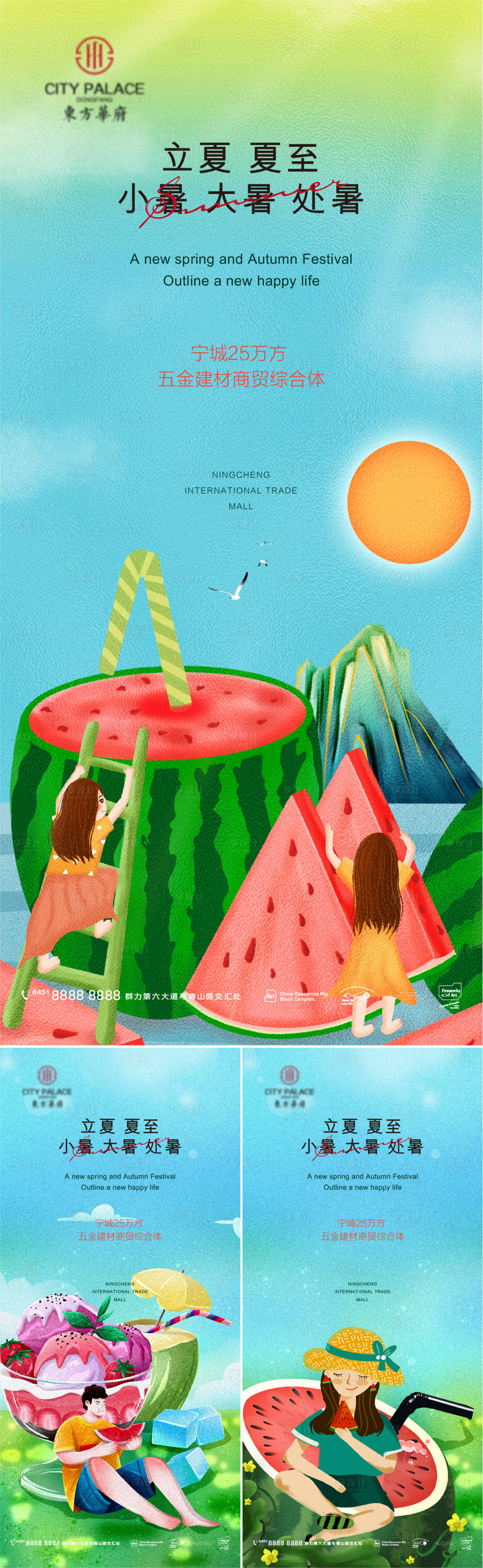 源文件下載【享設計】搜索編號：50290009551033342【夏至立夏小暑大暑處暑節氣西瓜插畫海報】