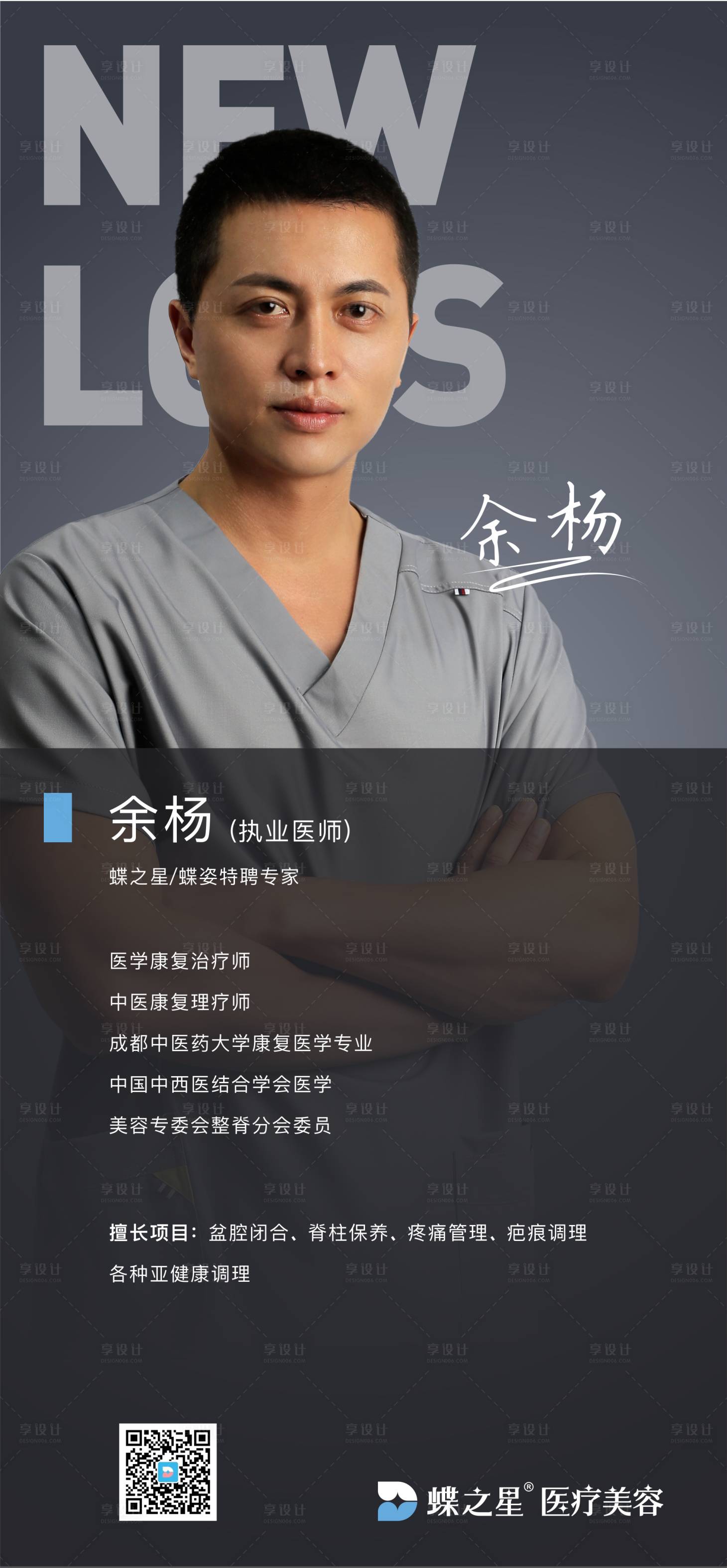 源文件下載【醫美專家海報】編號：23920009501913345