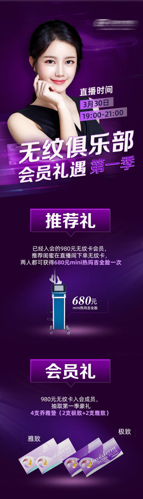 源文件下载【医美直播详情页】编号：30310009372648861