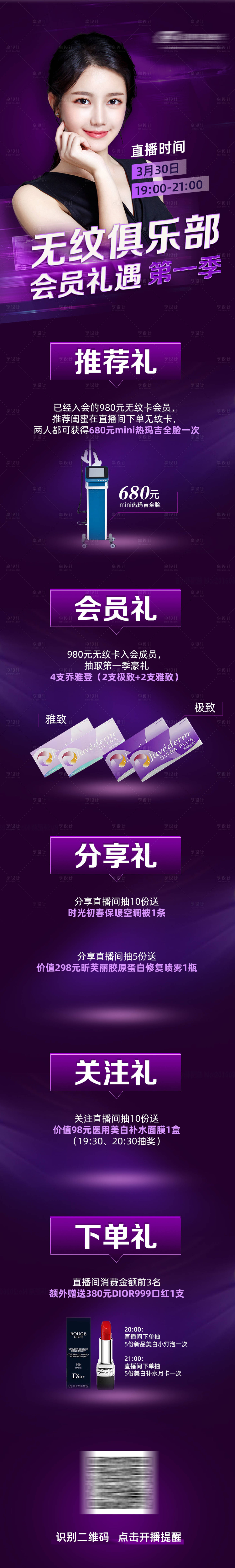 源文件下载【享设计】搜索编号：30310009372648861【医美直播详情页】