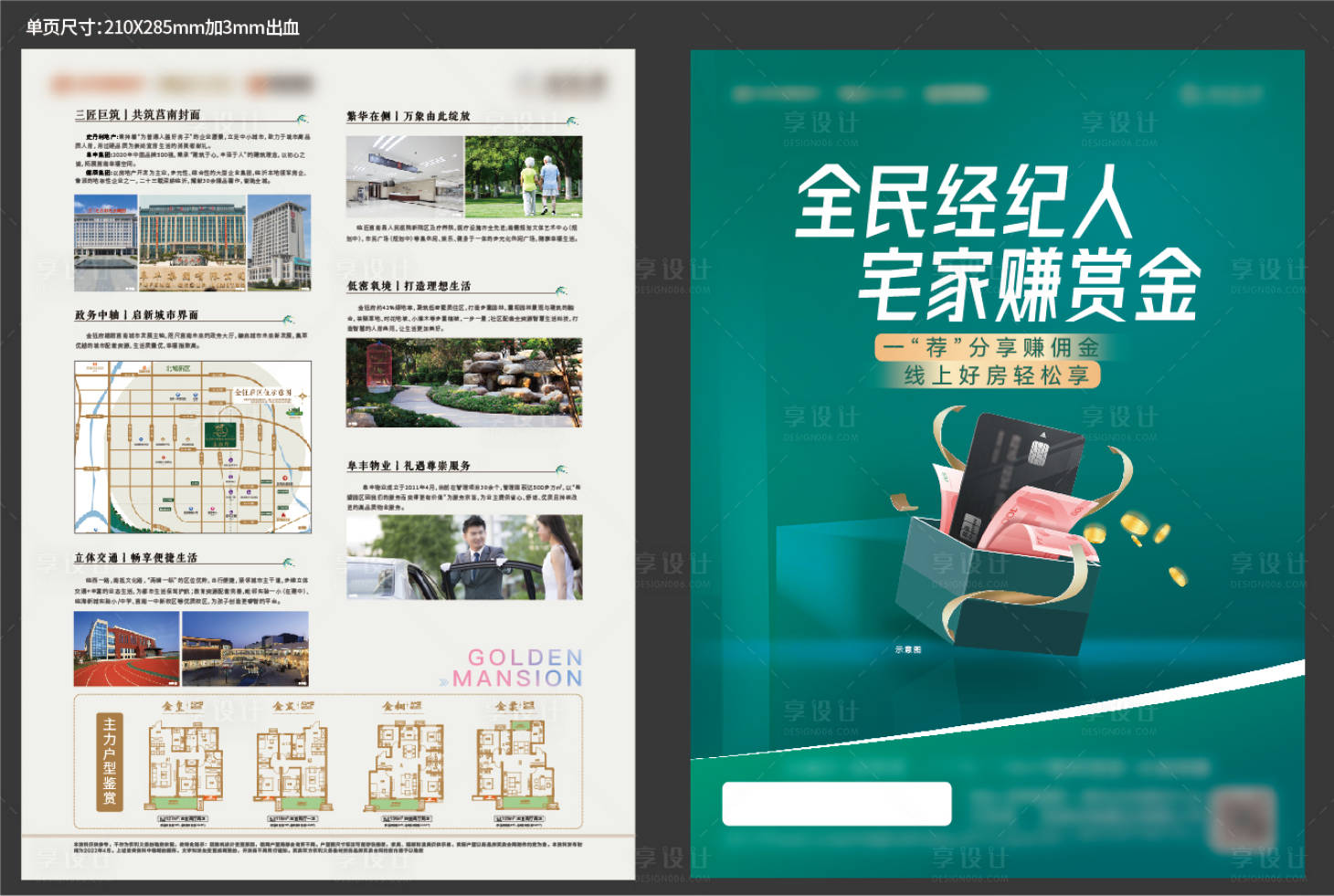 源文件下載【地產洋房價值點單頁】編號：83490009309137990