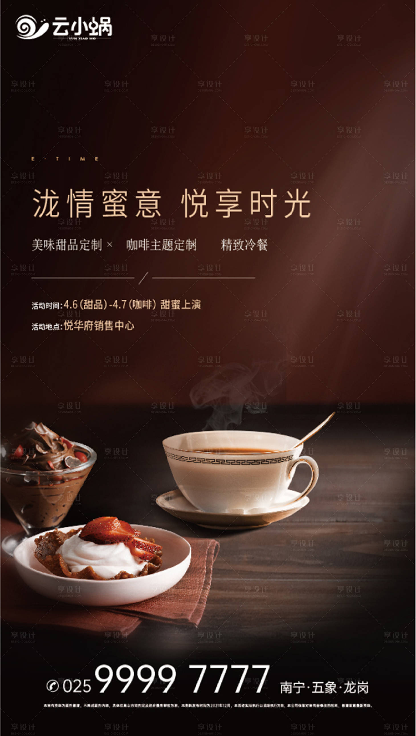 源文件下载【下午茶地产海报】编号：80040009353624087