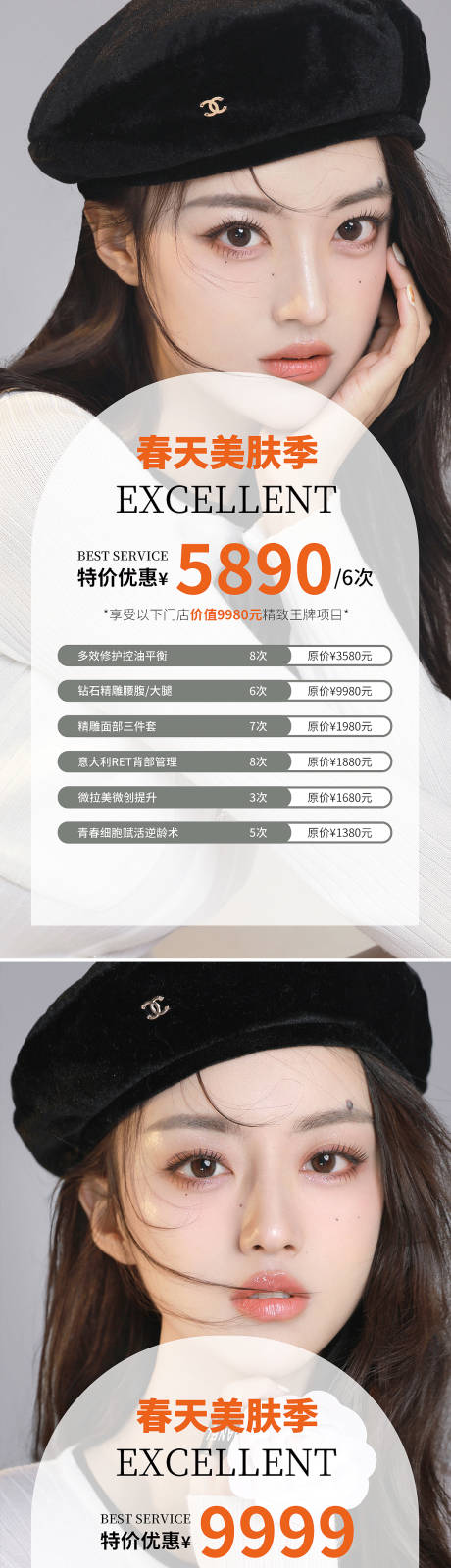 源文件下載【享設(shè)計(jì)】搜索編號(hào)：61840009316267967【醫(yī)美促銷(xiāo)系列海報(bào)】