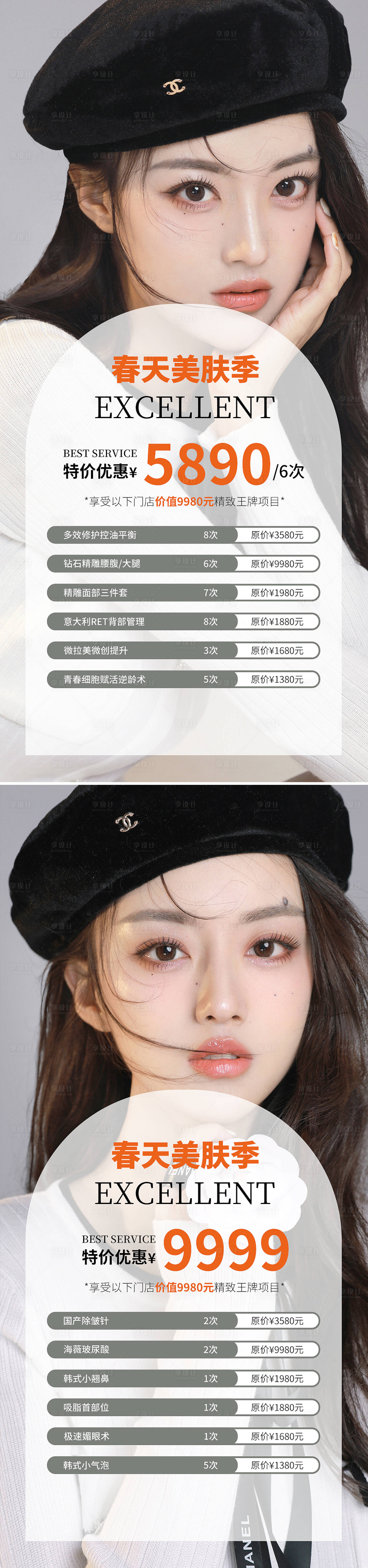 源文件下载【享设计】搜索编号：61840009316267967【医美促销系列海报】