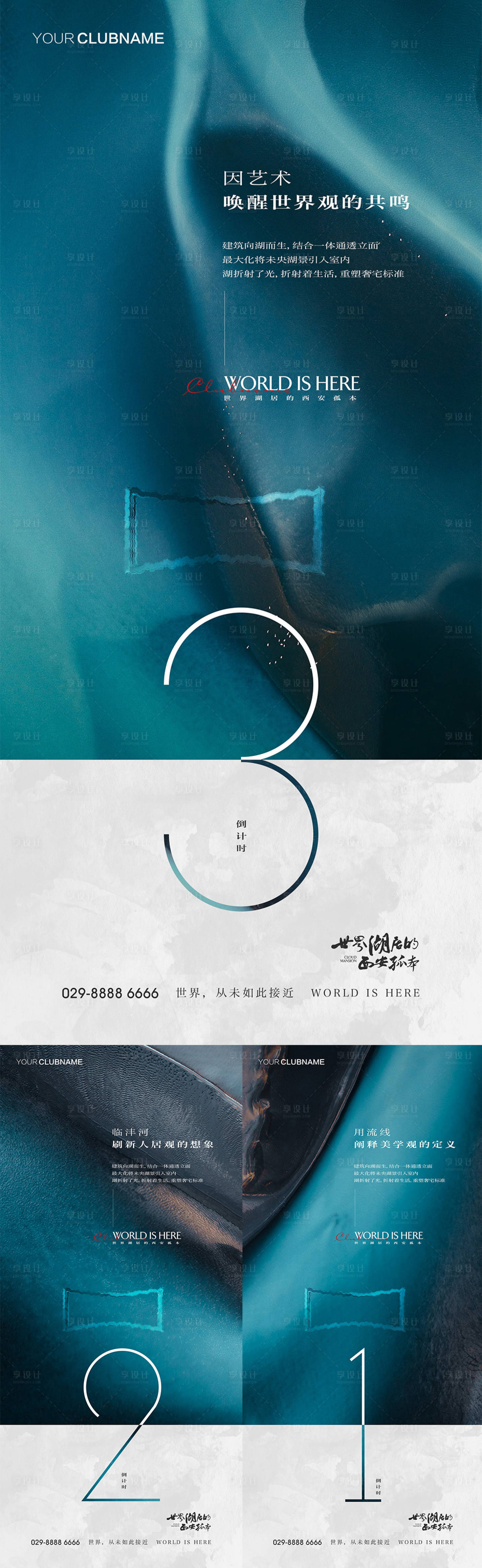 源文件下載【享設計】搜索編號：73470009697877428【倒計時】